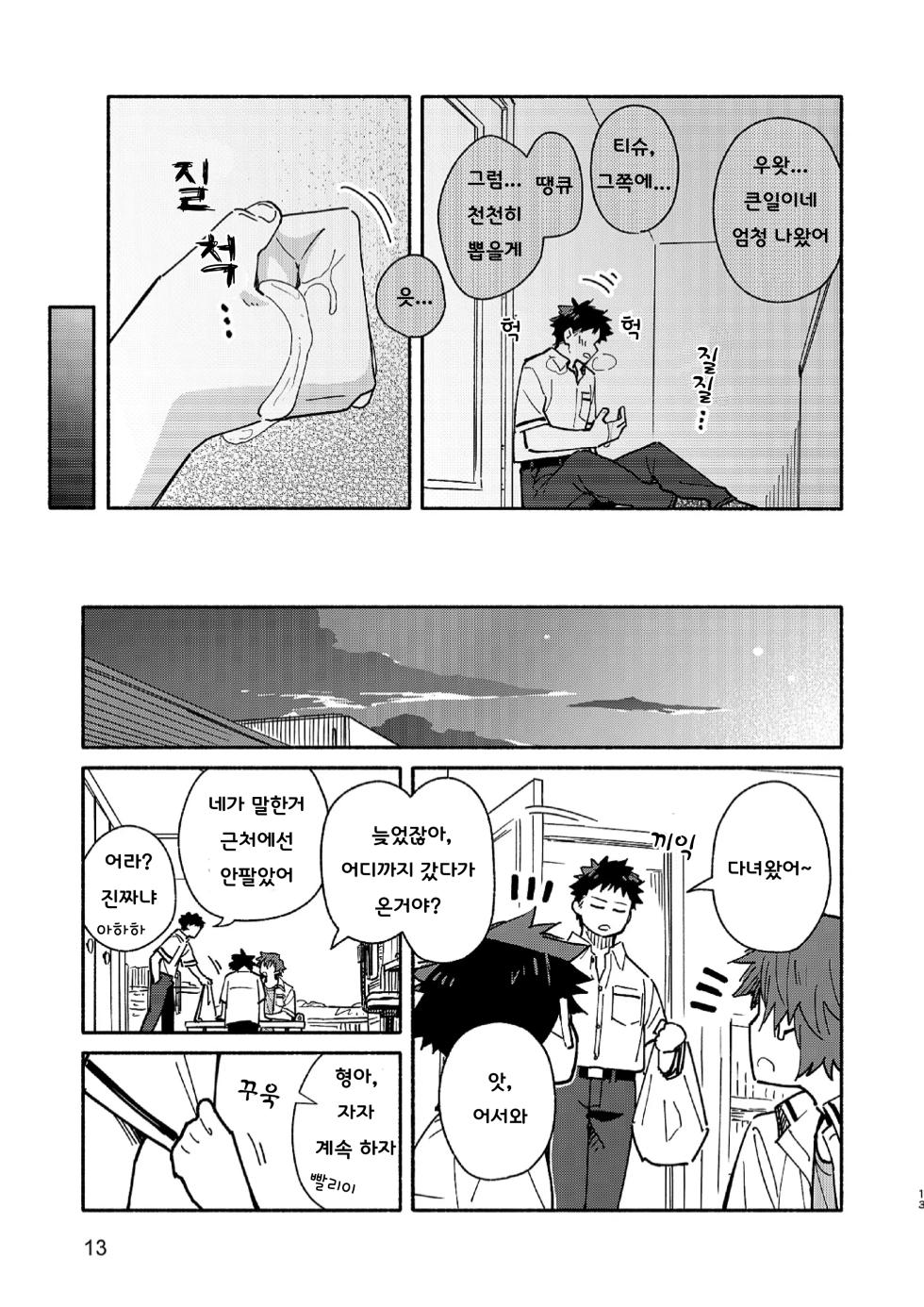 [Mugisabou (Kuromame Mugicha)] PEEPER'S GUILT (korean) [Digital] - Page 13