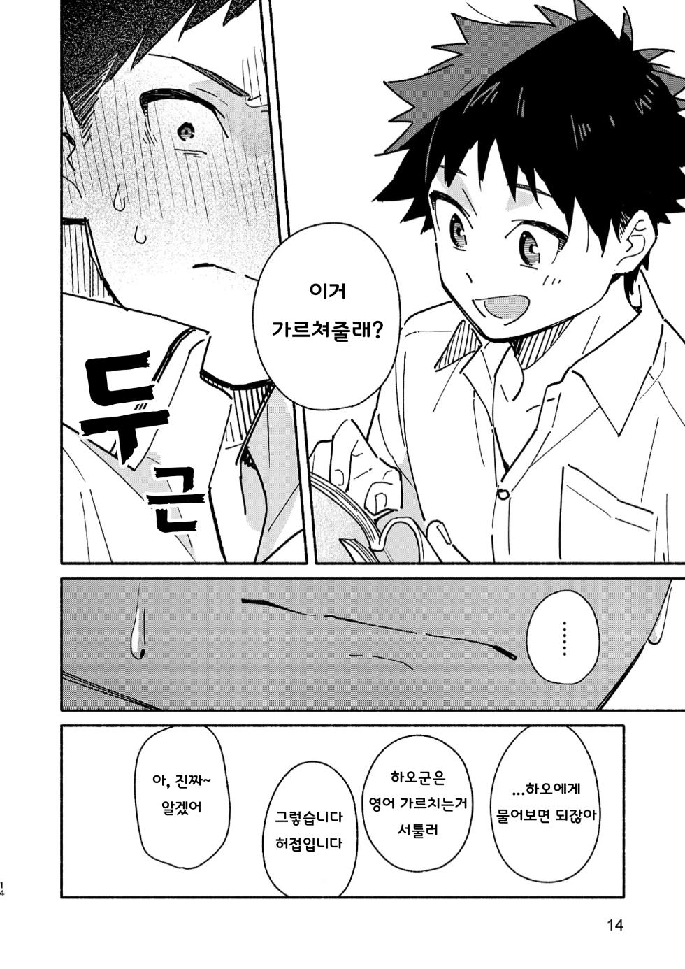 [Mugisabou (Kuromame Mugicha)] PEEPER'S GUILT (korean) [Digital] - Page 14