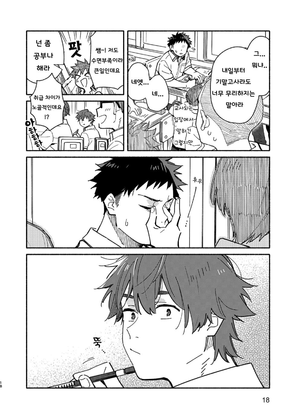 [Mugisabou (Kuromame Mugicha)] PEEPER'S GUILT (korean) [Digital] - Page 18