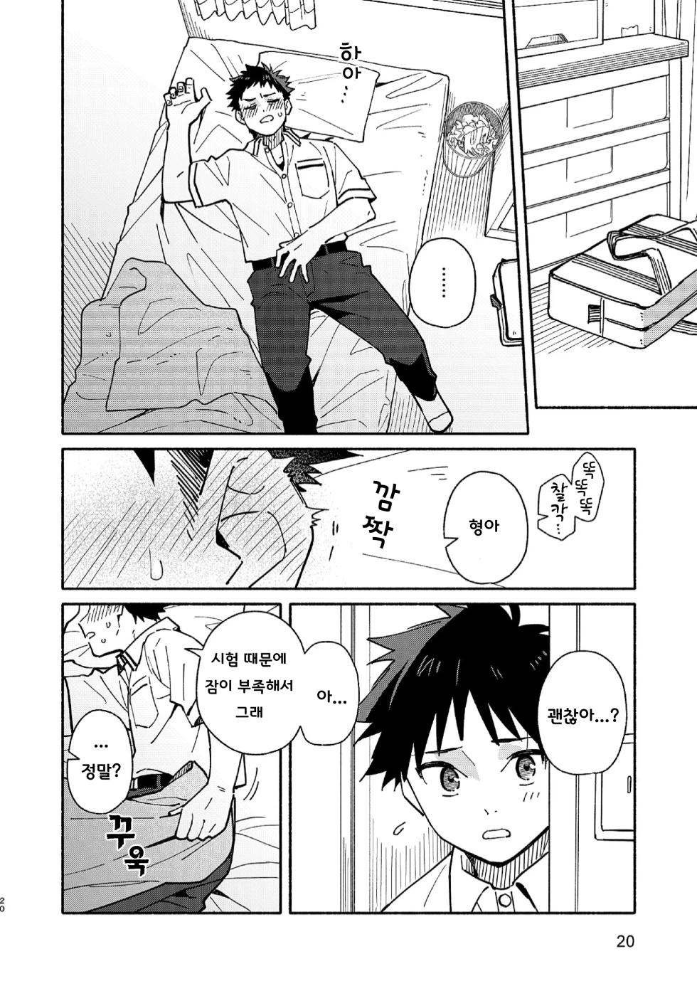 [Mugisabou (Kuromame Mugicha)] PEEPER'S GUILT (korean) [Digital] - Page 20