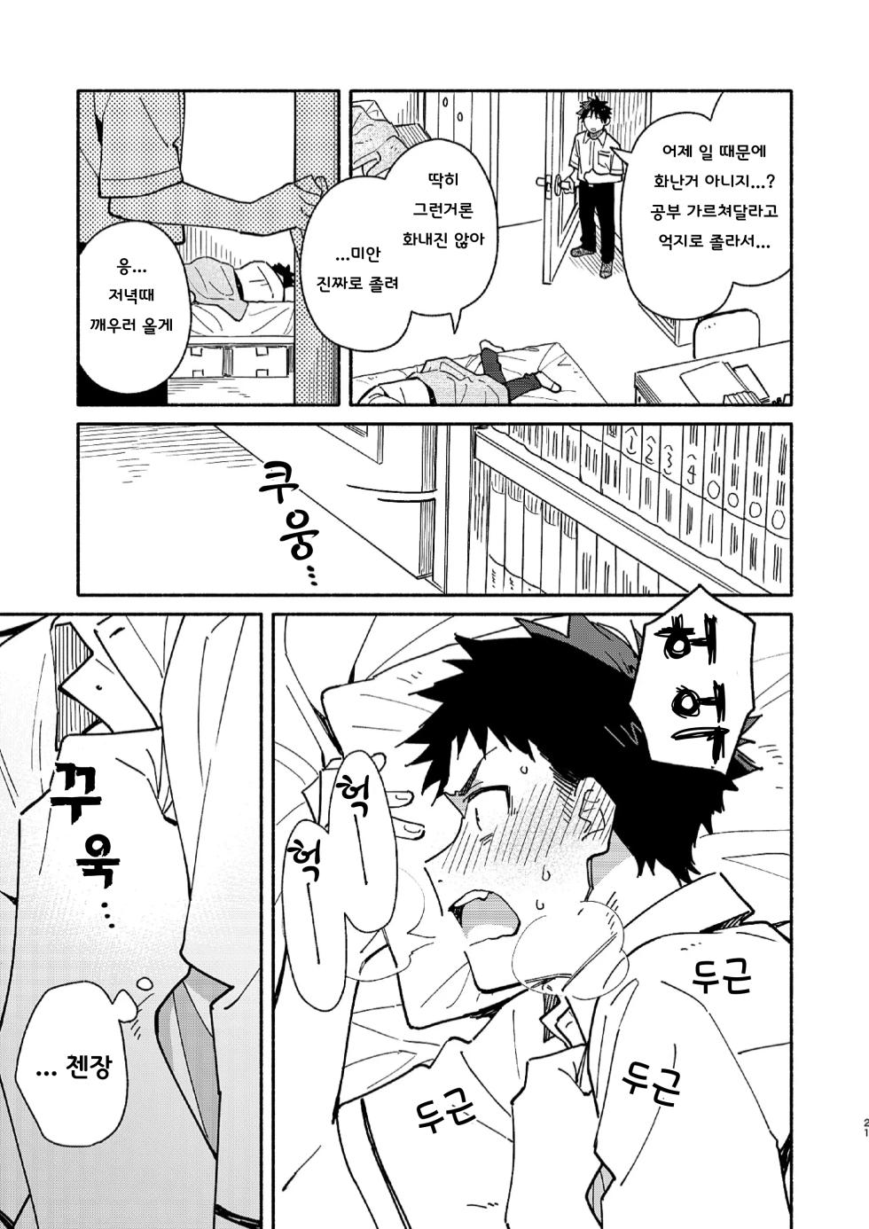 [Mugisabou (Kuromame Mugicha)] PEEPER'S GUILT (korean) [Digital] - Page 21