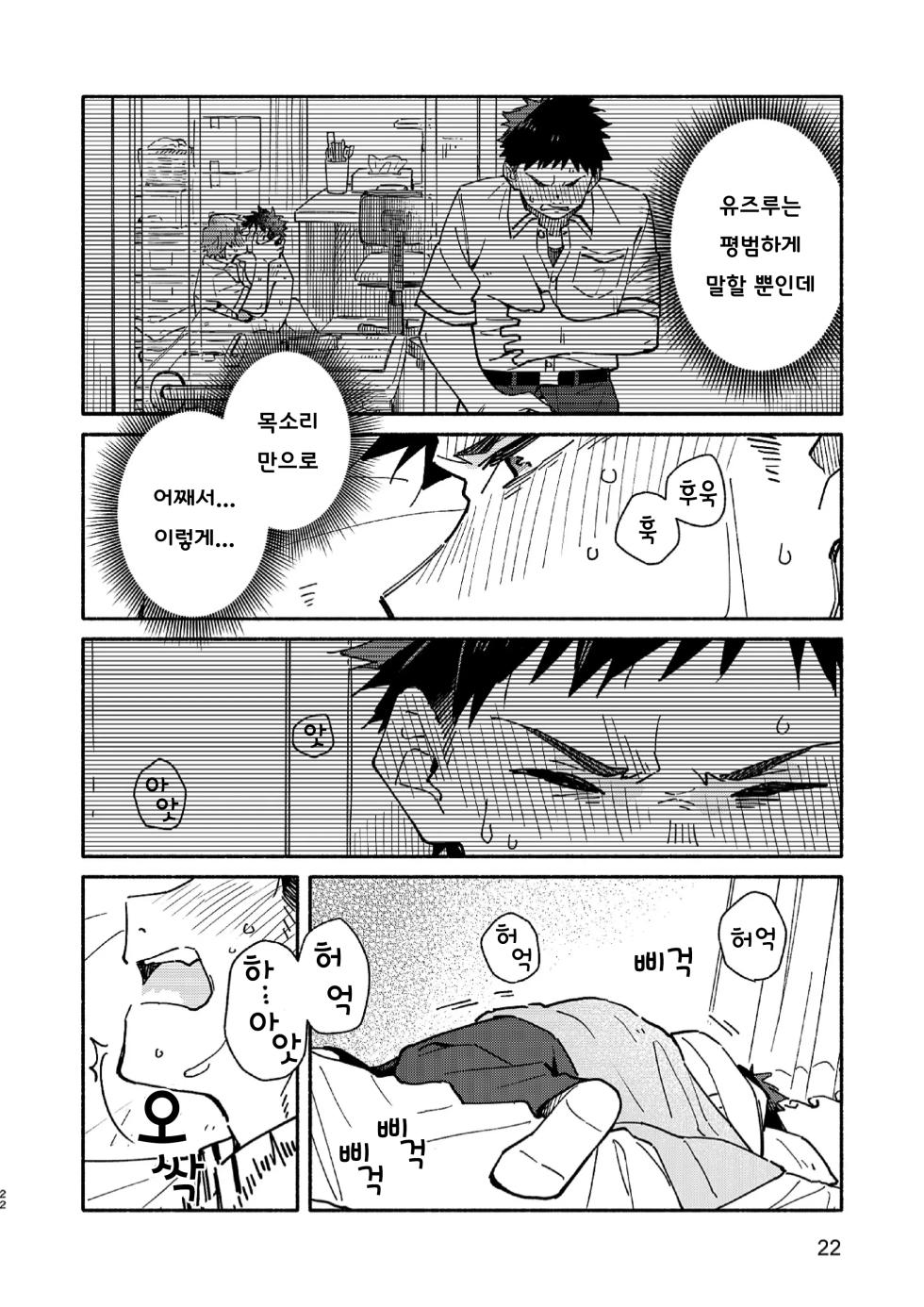[Mugisabou (Kuromame Mugicha)] PEEPER'S GUILT (korean) [Digital] - Page 22