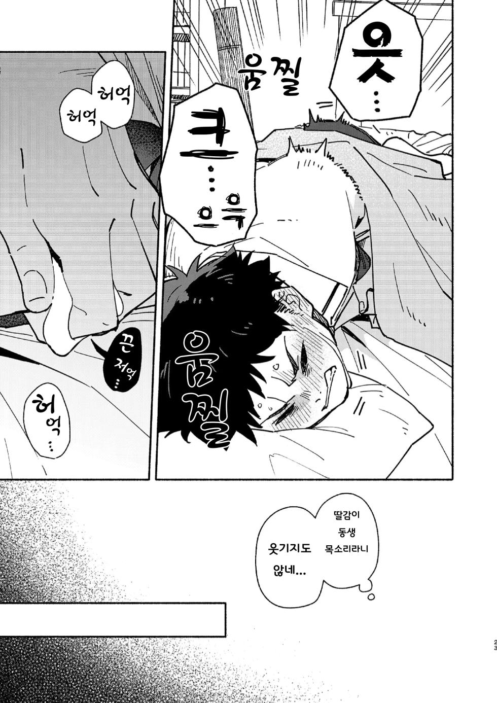 [Mugisabou (Kuromame Mugicha)] PEEPER'S GUILT (korean) [Digital] - Page 23