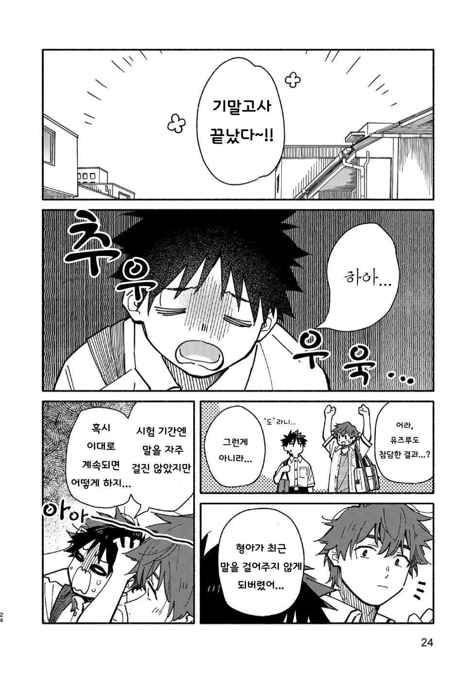 [Mugisabou (Kuromame Mugicha)] PEEPER'S GUILT (korean) [Digital] - Page 24
