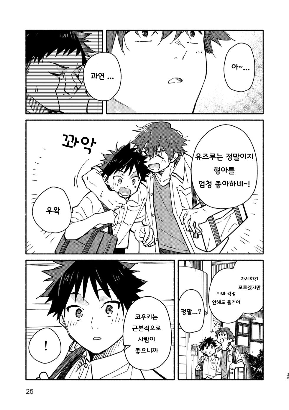 [Mugisabou (Kuromame Mugicha)] PEEPER'S GUILT (korean) [Digital] - Page 25