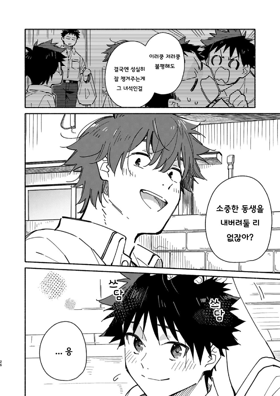 [Mugisabou (Kuromame Mugicha)] PEEPER'S GUILT (korean) [Digital] - Page 26
