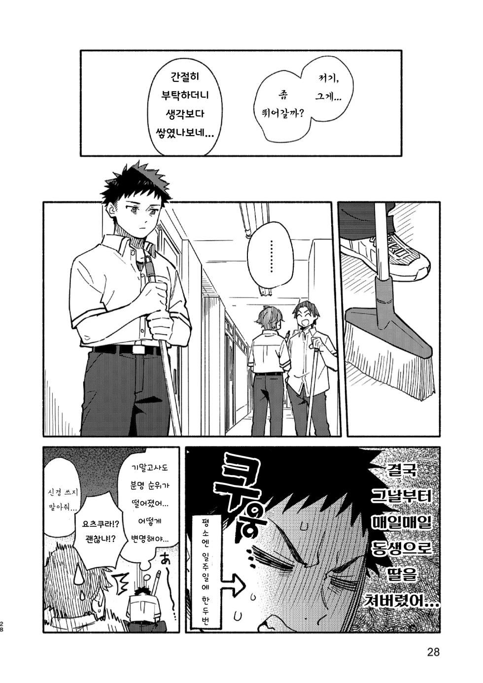 [Mugisabou (Kuromame Mugicha)] PEEPER'S GUILT (korean) [Digital] - Page 28