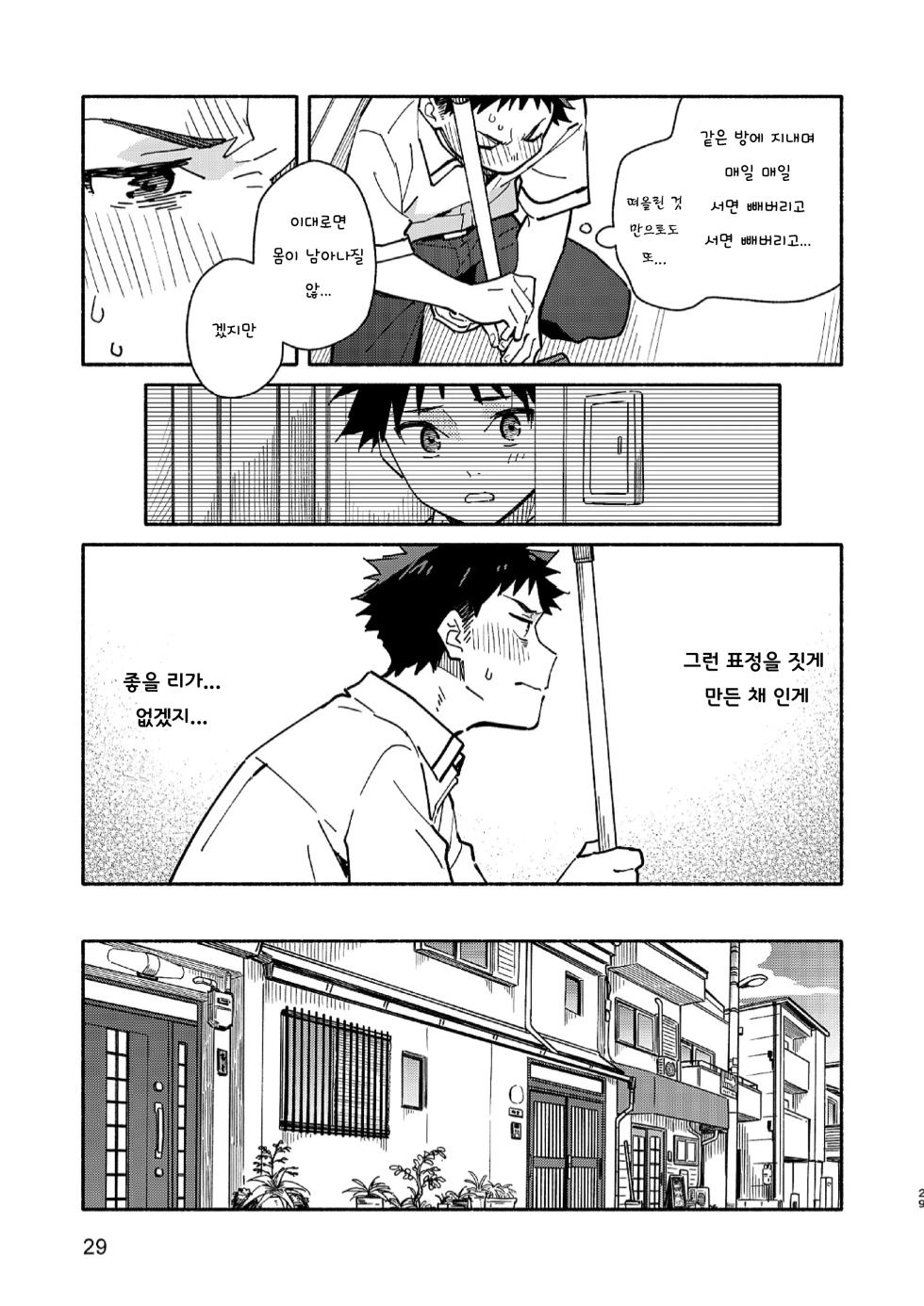 [Mugisabou (Kuromame Mugicha)] PEEPER'S GUILT (korean) [Digital] - Page 29