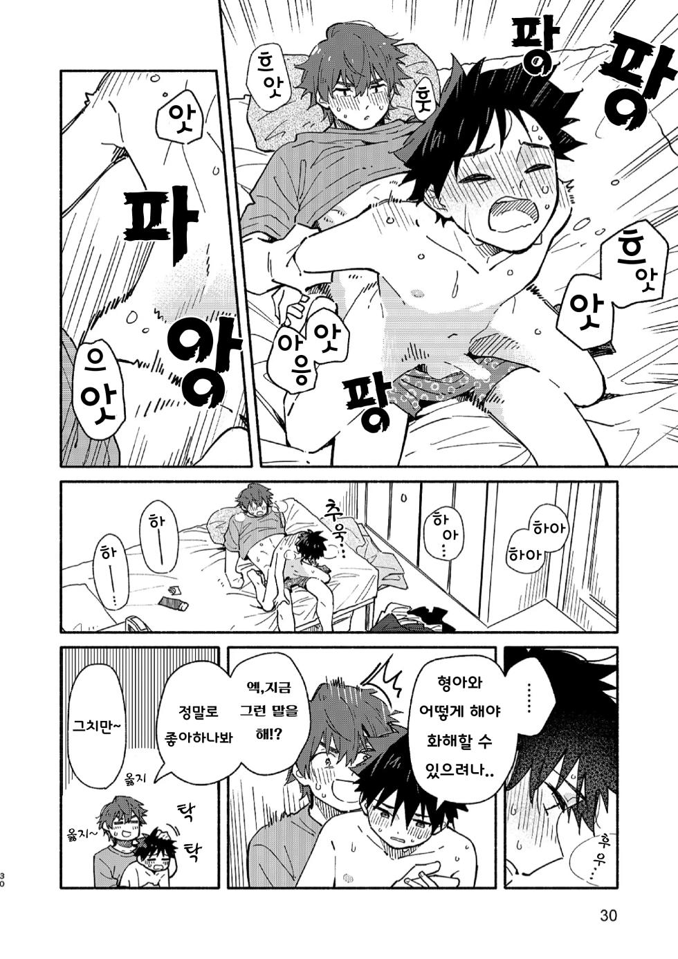 [Mugisabou (Kuromame Mugicha)] PEEPER'S GUILT (korean) [Digital] - Page 30