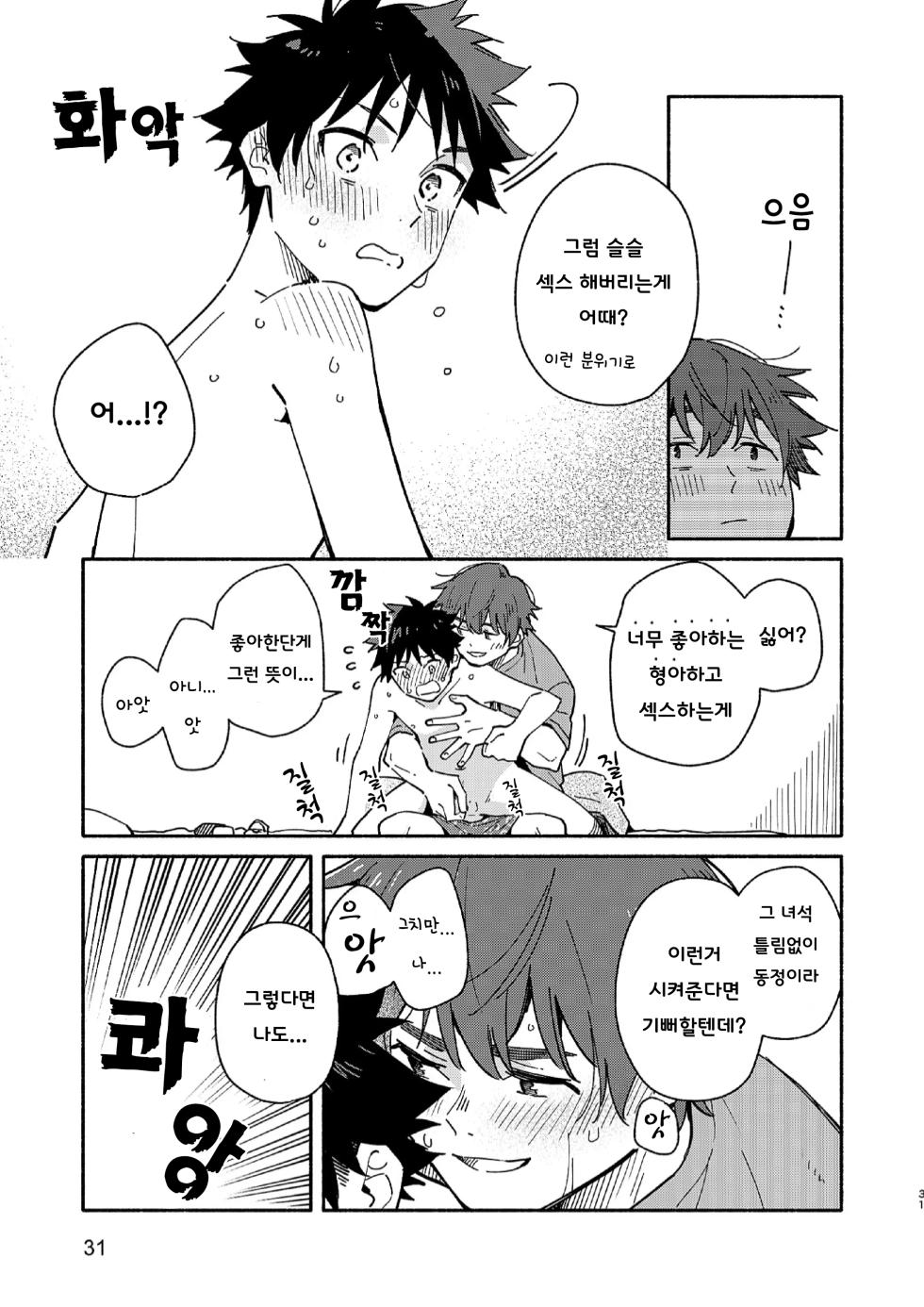 [Mugisabou (Kuromame Mugicha)] PEEPER'S GUILT (korean) [Digital] - Page 31