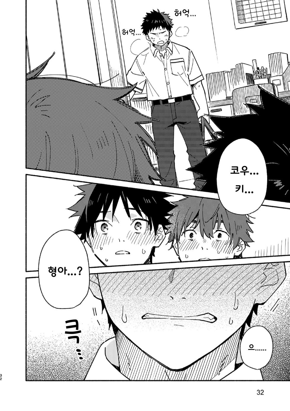 [Mugisabou (Kuromame Mugicha)] PEEPER'S GUILT (korean) [Digital] - Page 32