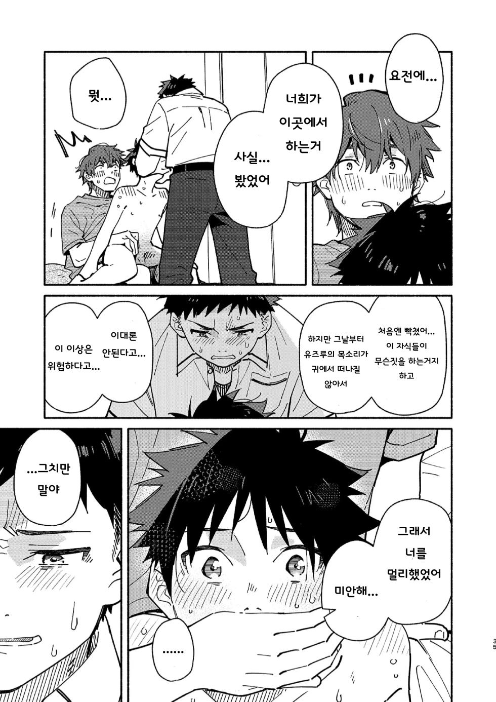 [Mugisabou (Kuromame Mugicha)] PEEPER'S GUILT (korean) [Digital] - Page 35
