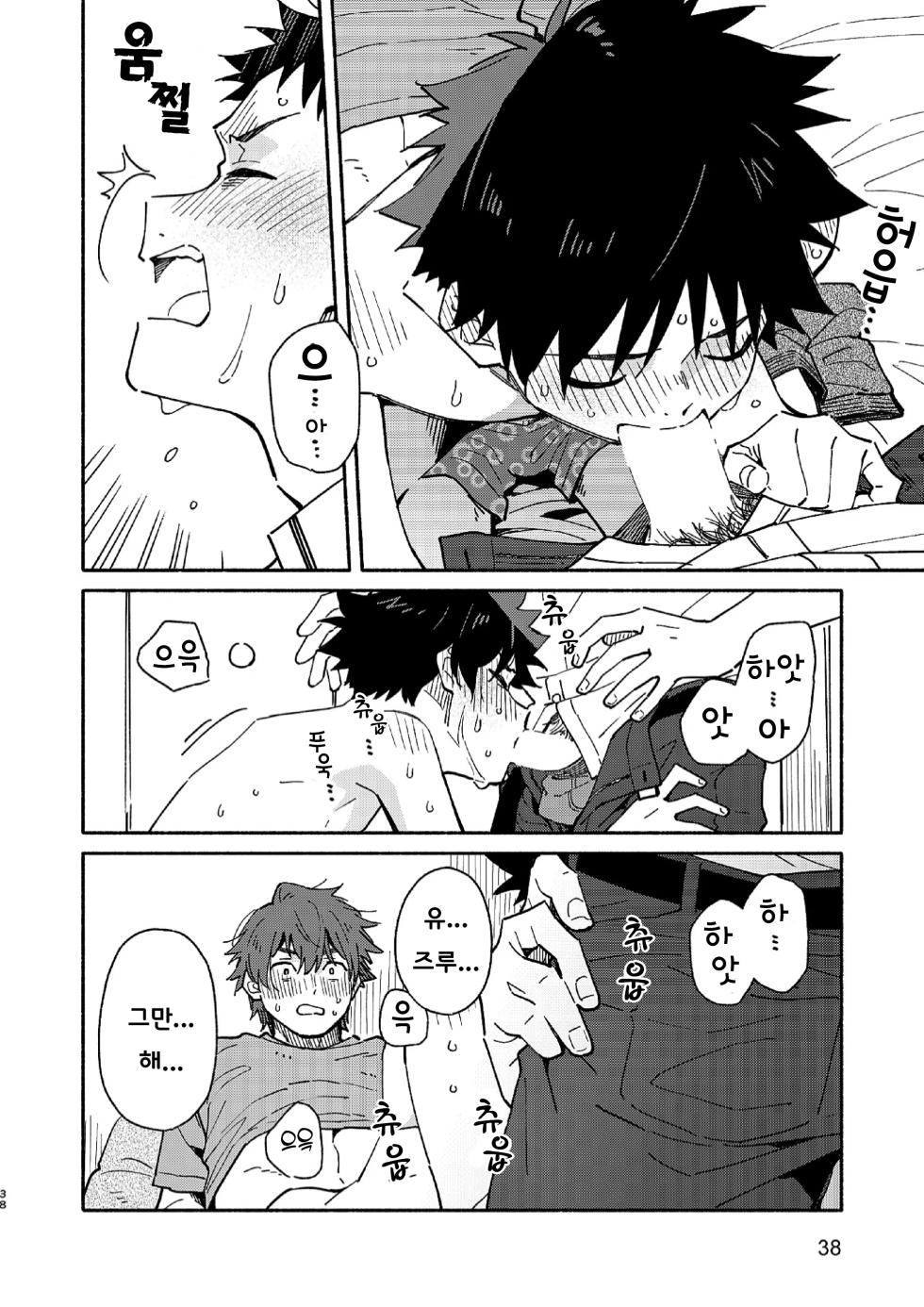 [Mugisabou (Kuromame Mugicha)] PEEPER'S GUILT (korean) [Digital] - Page 38