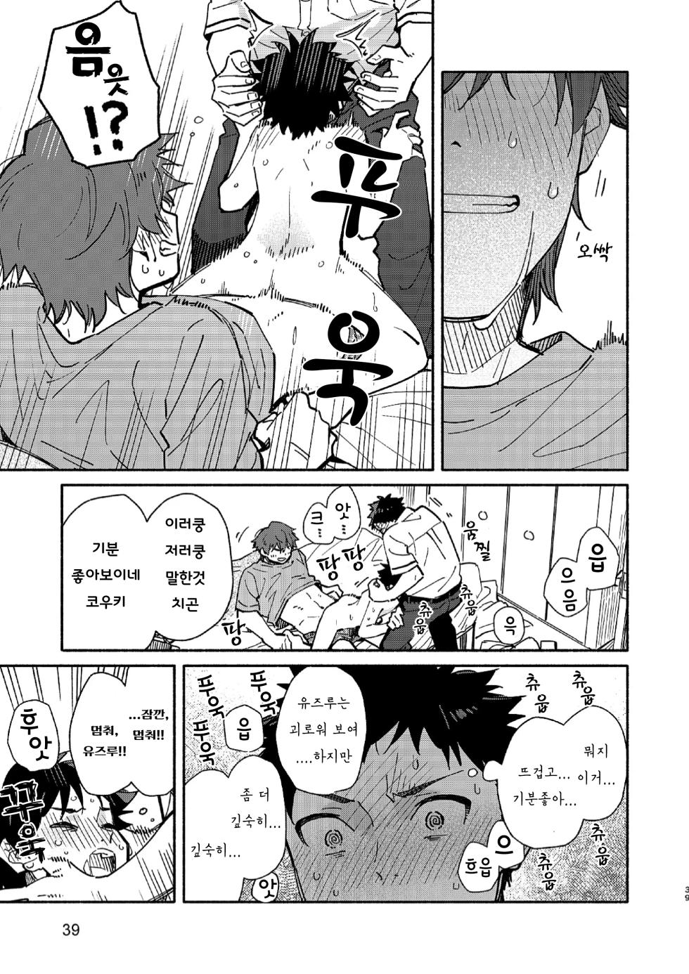 [Mugisabou (Kuromame Mugicha)] PEEPER'S GUILT (korean) [Digital] - Page 39