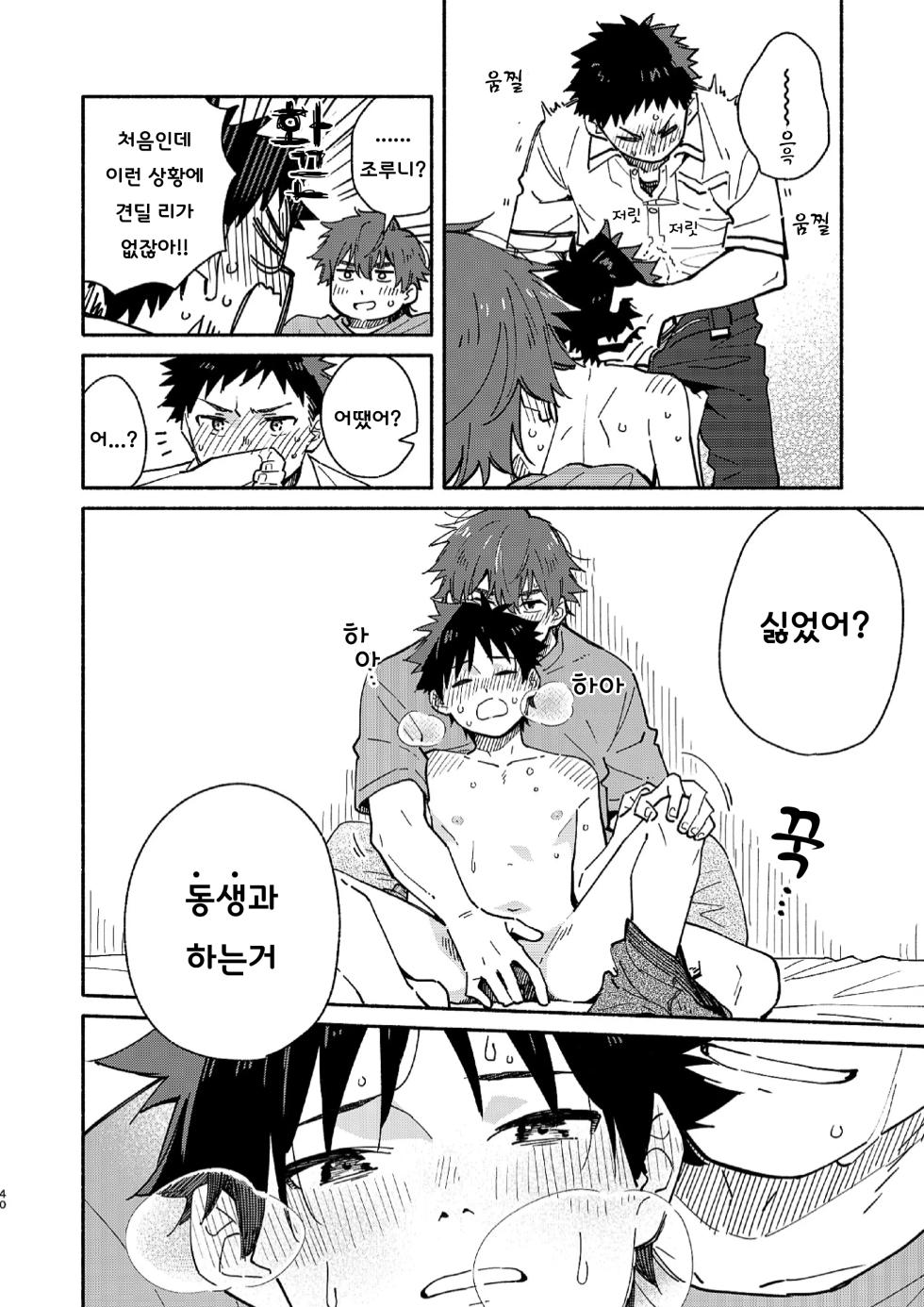 [Mugisabou (Kuromame Mugicha)] PEEPER'S GUILT (korean) [Digital] - Page 40
