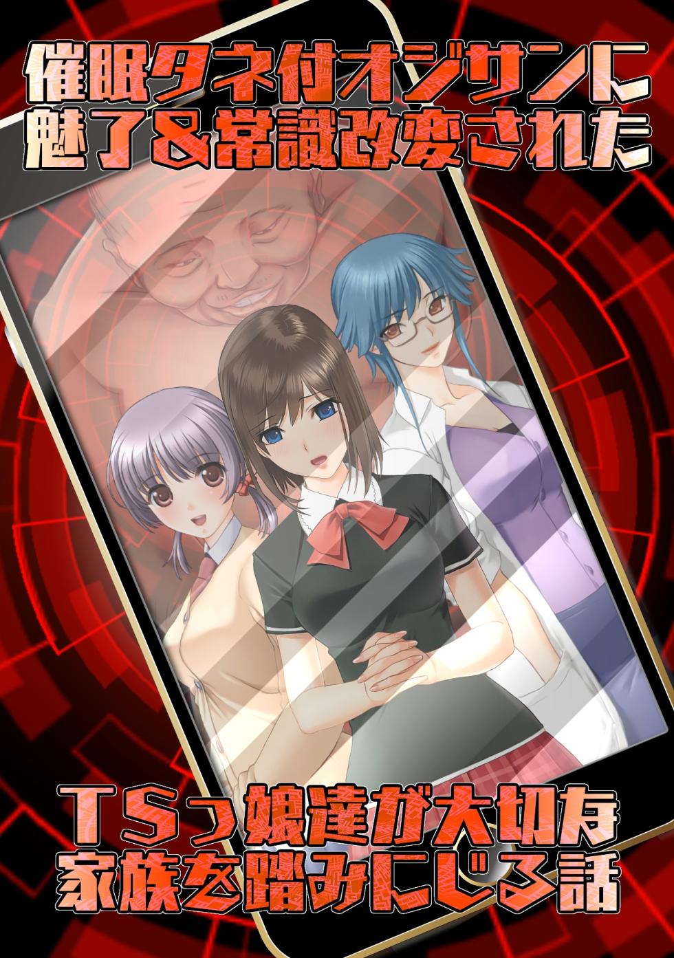 [Kyousei TSF no Ohanashi (Sano Toshihide)] Saimin Tanetsuki Oji-san ni Miryou & Joushiki Kaihen Sareta TSkko-tachi ga Taisetsu na Kazoku o Fumi ni Jiru Hanashi - Page 2