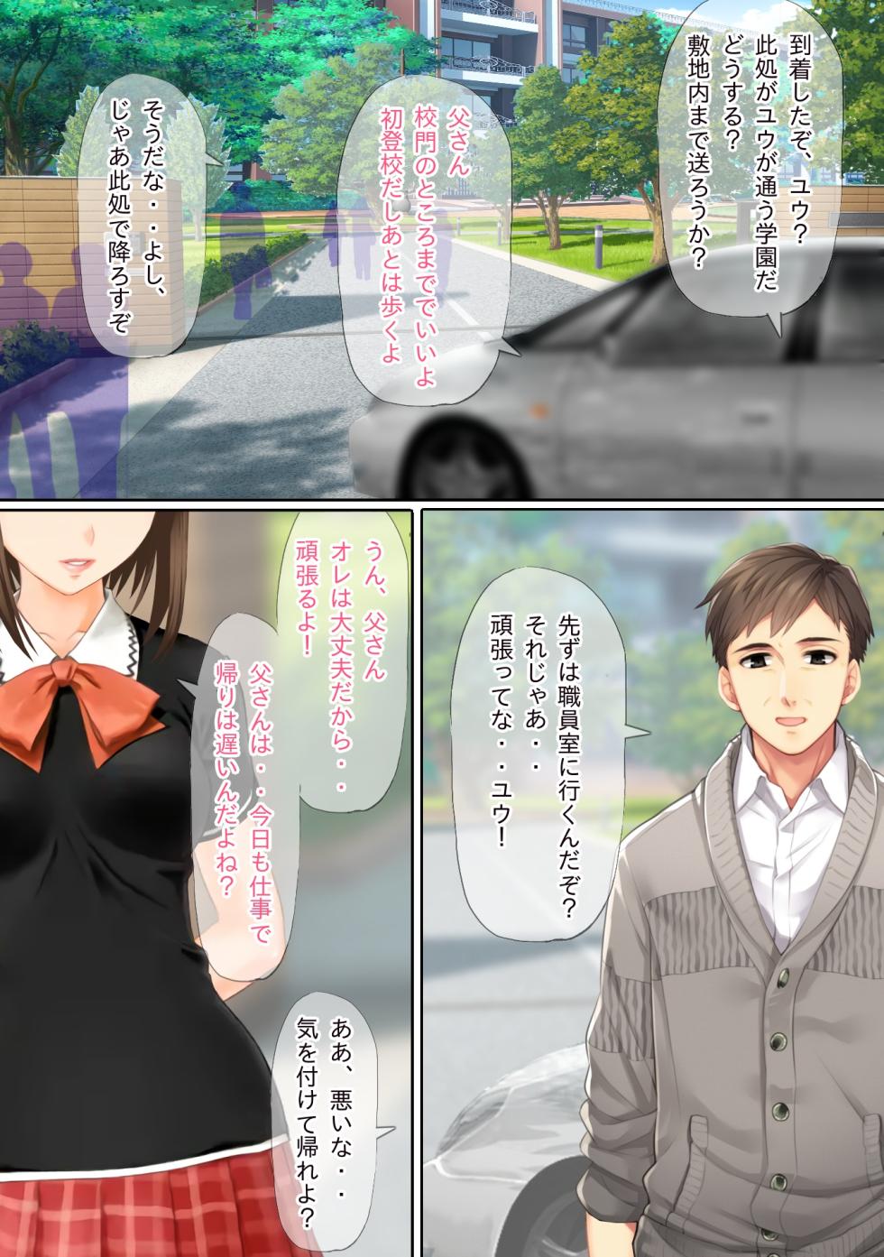 [Kyousei TSF no Ohanashi (Sano Toshihide)] Saimin Tanetsuki Oji-san ni Miryou & Joushiki Kaihen Sareta TSkko-tachi ga Taisetsu na Kazoku o Fumi ni Jiru Hanashi - Page 3