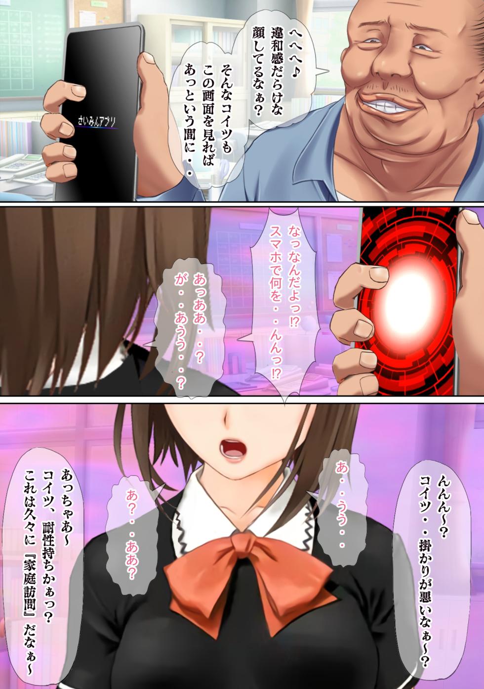 [Kyousei TSF no Ohanashi (Sano Toshihide)] Saimin Tanetsuki Oji-san ni Miryou & Joushiki Kaihen Sareta TSkko-tachi ga Taisetsu na Kazoku o Fumi ni Jiru Hanashi - Page 6