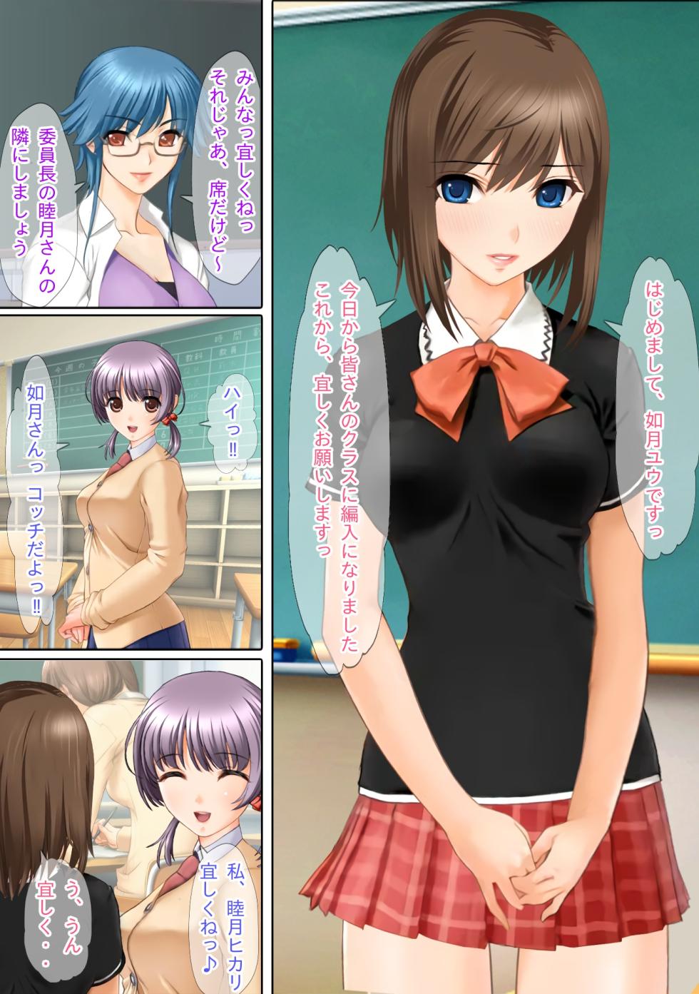 [Kyousei TSF no Ohanashi (Sano Toshihide)] Saimin Tanetsuki Oji-san ni Miryou & Joushiki Kaihen Sareta TSkko-tachi ga Taisetsu na Kazoku o Fumi ni Jiru Hanashi - Page 13