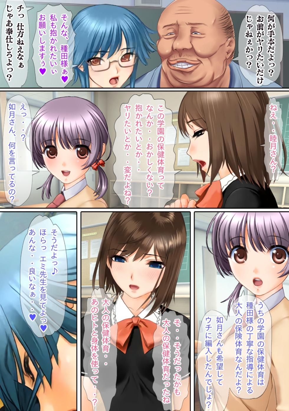 [Kyousei TSF no Ohanashi (Sano Toshihide)] Saimin Tanetsuki Oji-san ni Miryou & Joushiki Kaihen Sareta TSkko-tachi ga Taisetsu na Kazoku o Fumi ni Jiru Hanashi - Page 15