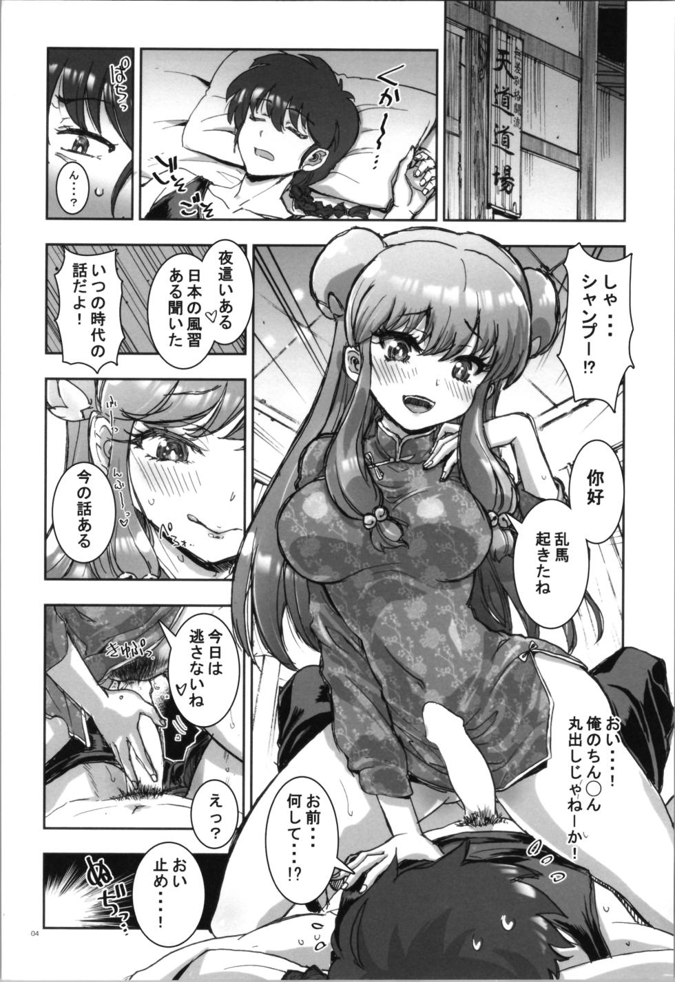 (C105) [Kaishaku (Kaishaku)] Wo Ai Ni I LOVE YOU (Ranma 1/2) - Page 6
