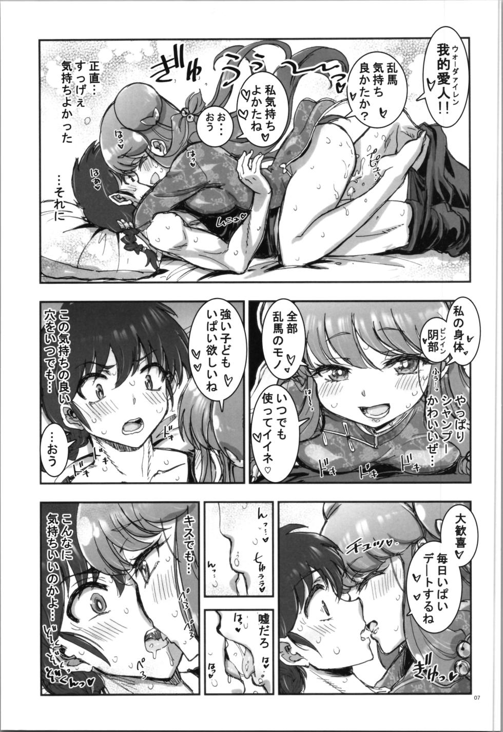 (C105) [Kaishaku (Kaishaku)] Wo Ai Ni I LOVE YOU (Ranma 1/2) - Page 9