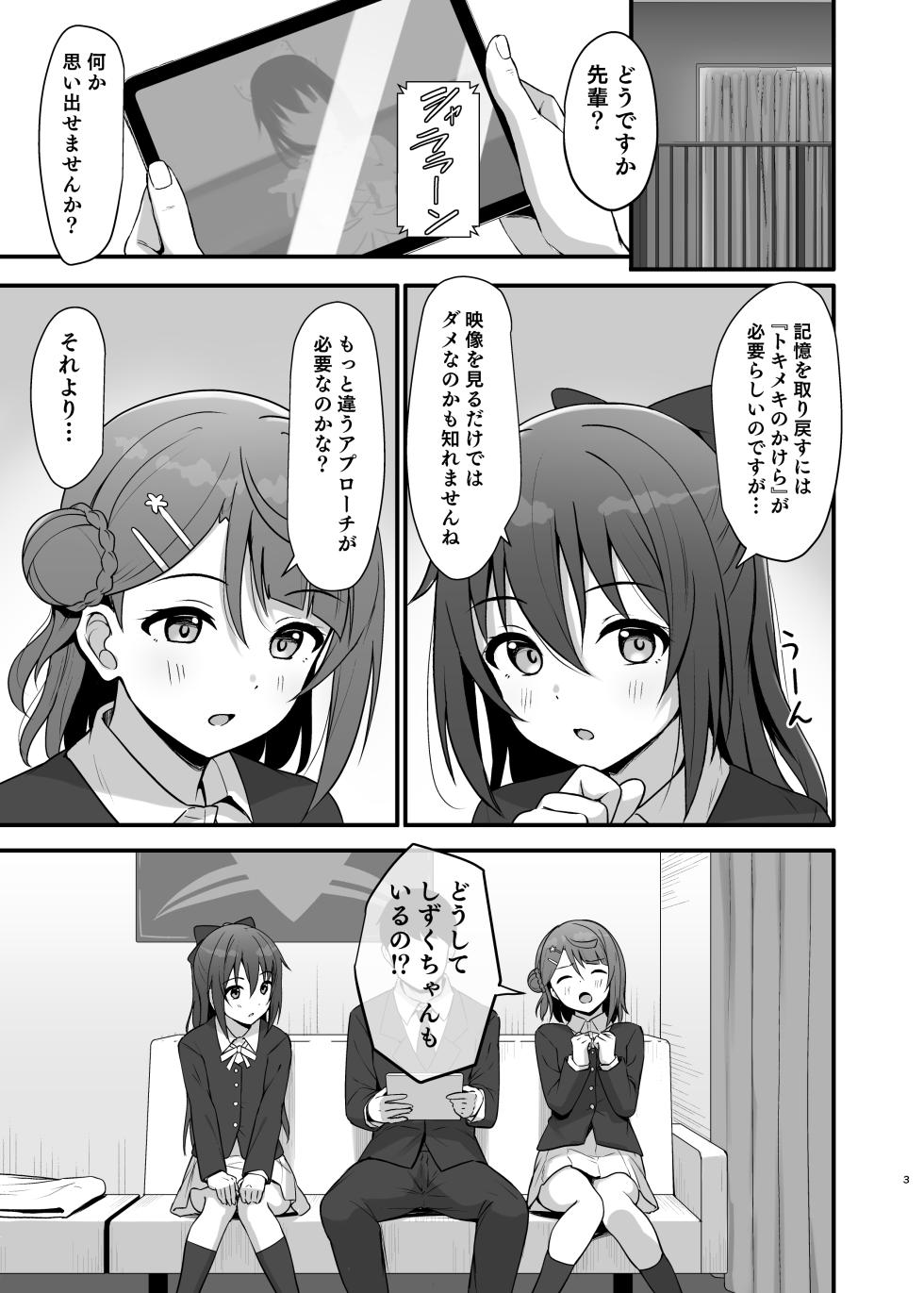[Toyasuaina (Toyasu Aina)] Watashi no Osananajimi / Senpai ga Kioku Soushitsu ni!? Kieta Tokimeki o Torimodose!! (Love Live! Nijigasaki High School Idol Club) [Digital] - Page 2