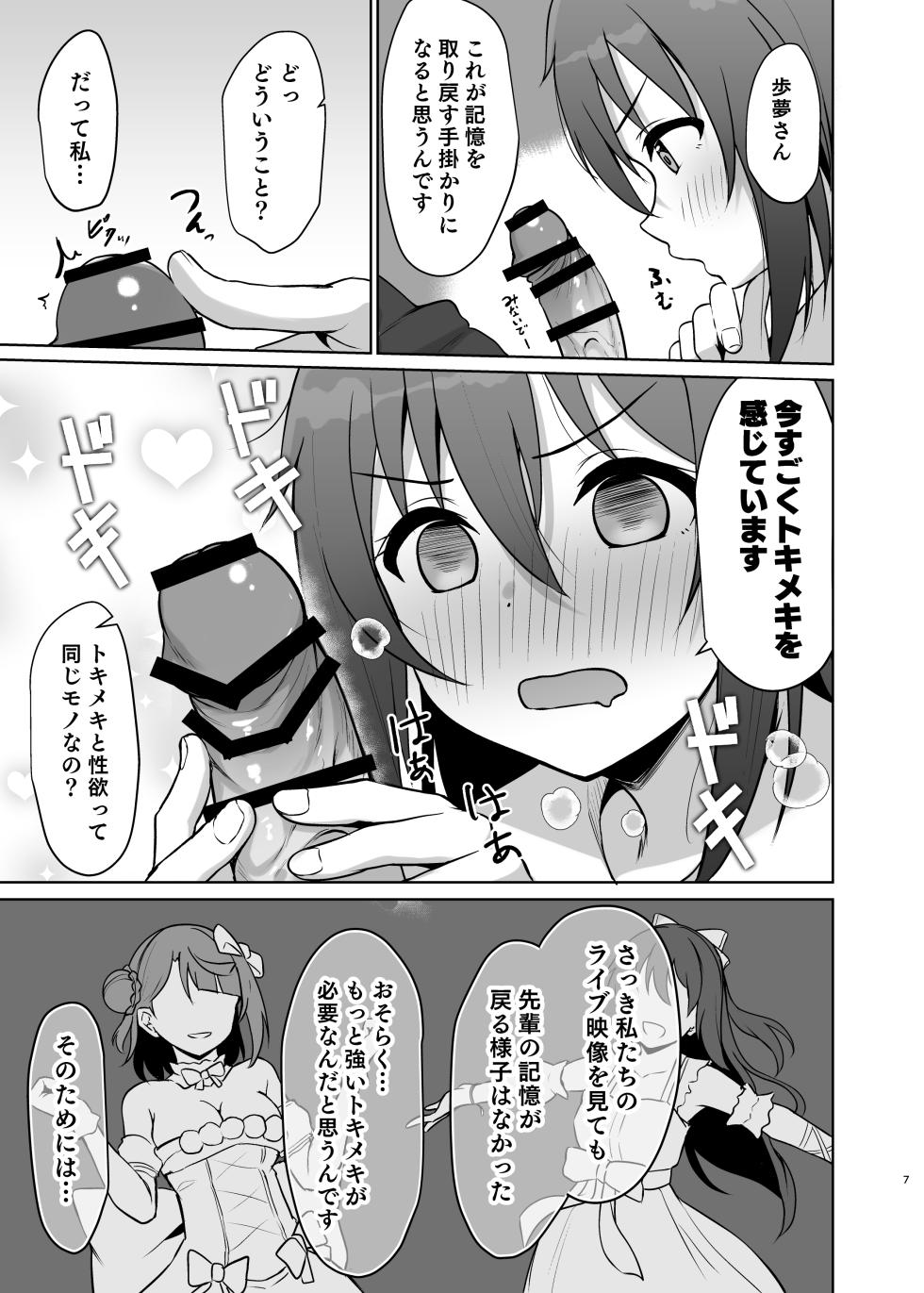 [Toyasuaina (Toyasu Aina)] Watashi no Osananajimi / Senpai ga Kioku Soushitsu ni!? Kieta Tokimeki o Torimodose!! (Love Live! Nijigasaki High School Idol Club) [Digital] - Page 6