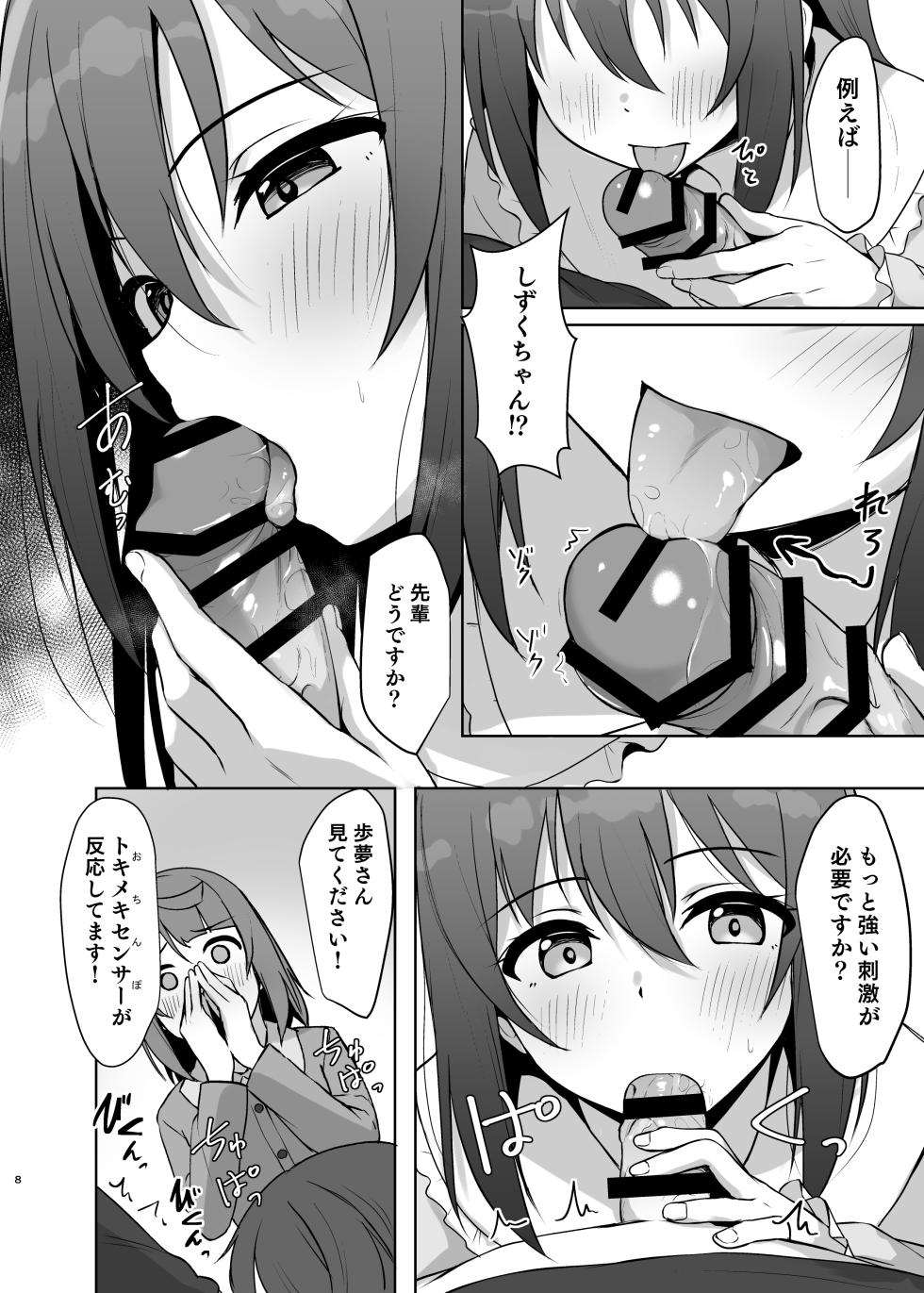 [Toyasuaina (Toyasu Aina)] Watashi no Osananajimi / Senpai ga Kioku Soushitsu ni!? Kieta Tokimeki o Torimodose!! (Love Live! Nijigasaki High School Idol Club) [Digital] - Page 7