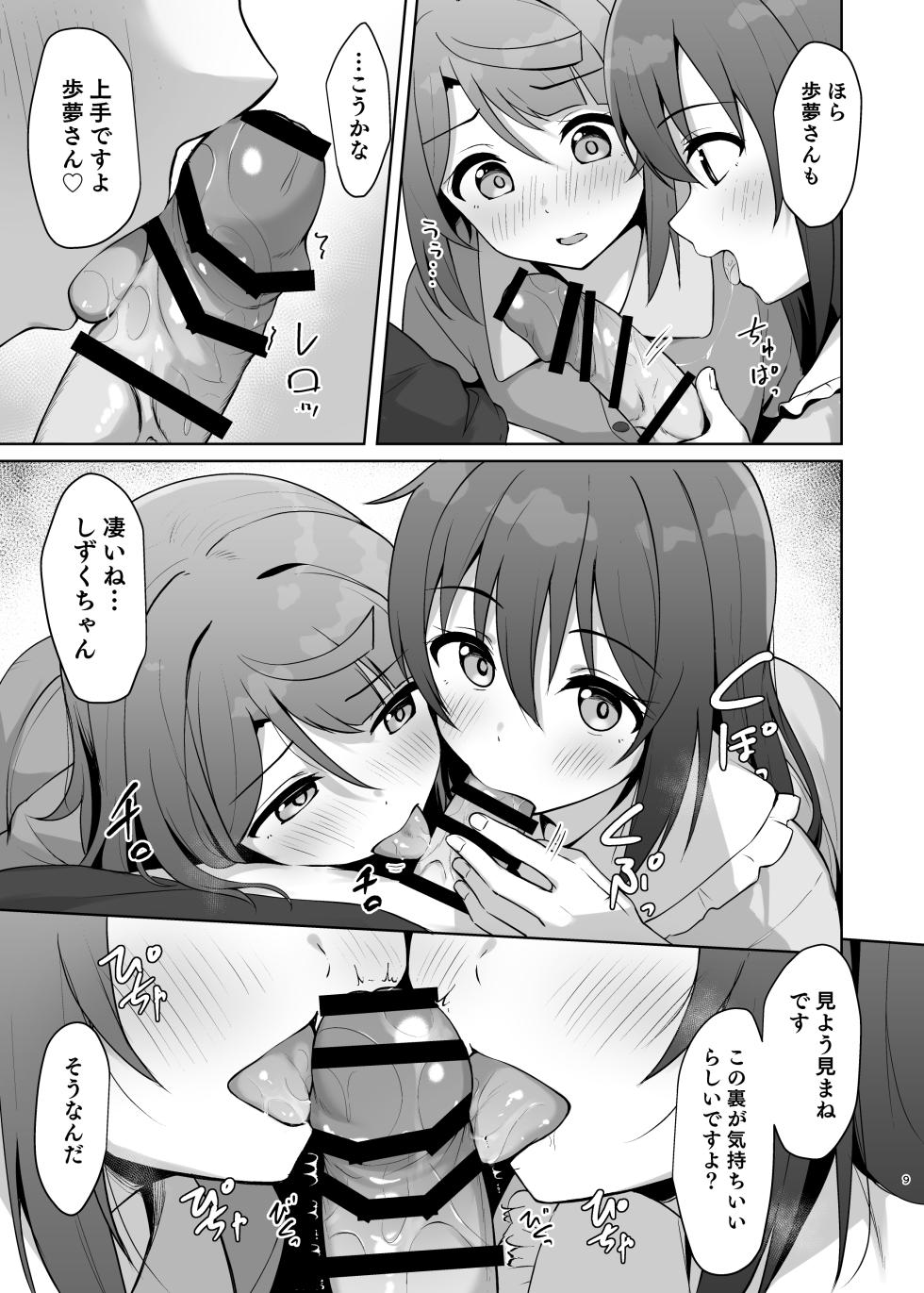 [Toyasuaina (Toyasu Aina)] Watashi no Osananajimi / Senpai ga Kioku Soushitsu ni!? Kieta Tokimeki o Torimodose!! (Love Live! Nijigasaki High School Idol Club) [Digital] - Page 8