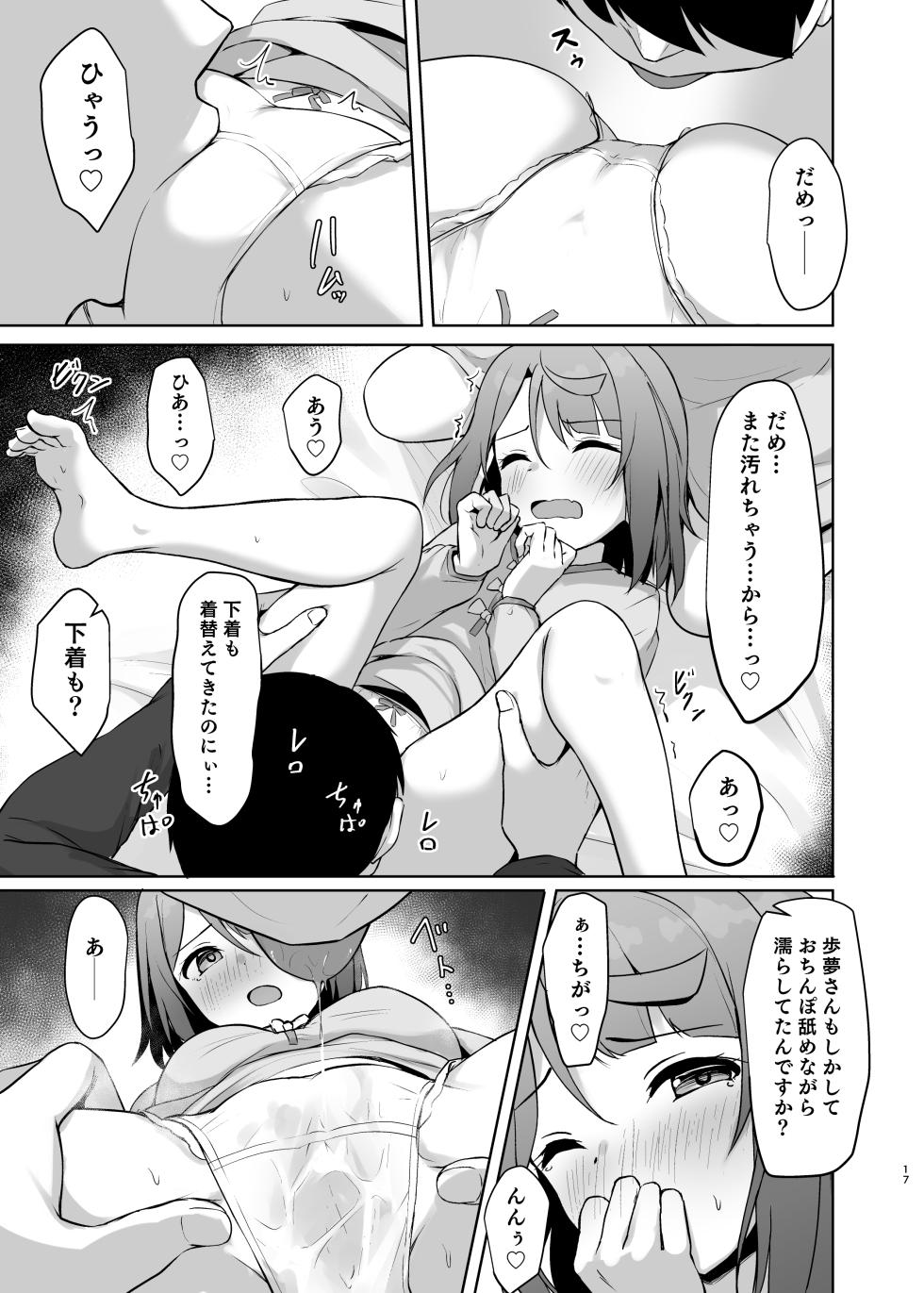 [Toyasuaina (Toyasu Aina)] Watashi no Osananajimi / Senpai ga Kioku Soushitsu ni!? Kieta Tokimeki o Torimodose!! (Love Live! Nijigasaki High School Idol Club) [Digital] - Page 16