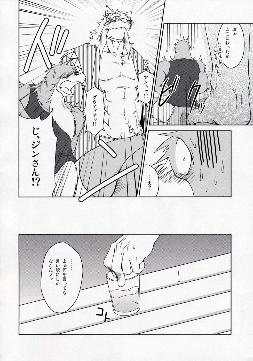 (C78) [Komebitsu (Shamoji)] Thank You 3 - Page 13