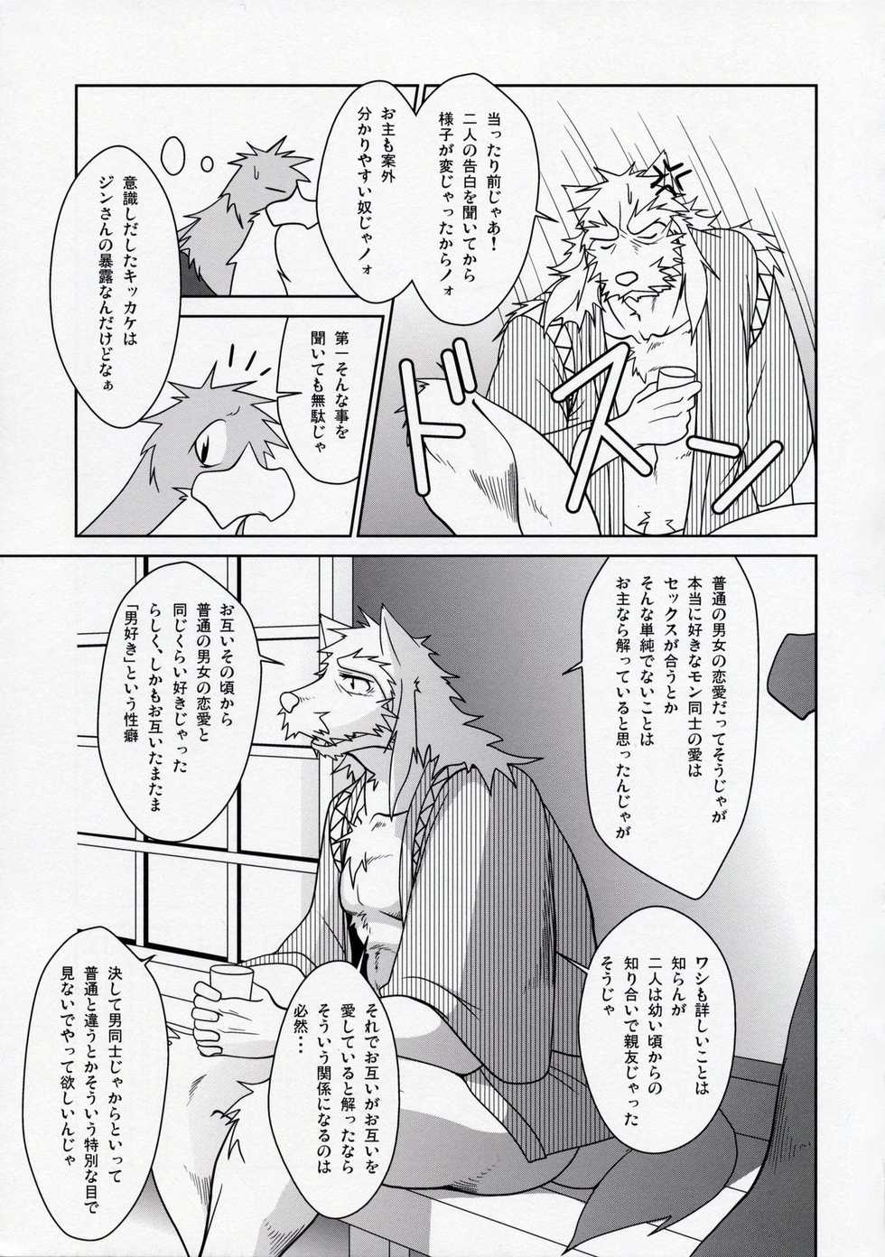 (C78) [Komebitsu (Shamoji)] Thank You 3 - Page 16