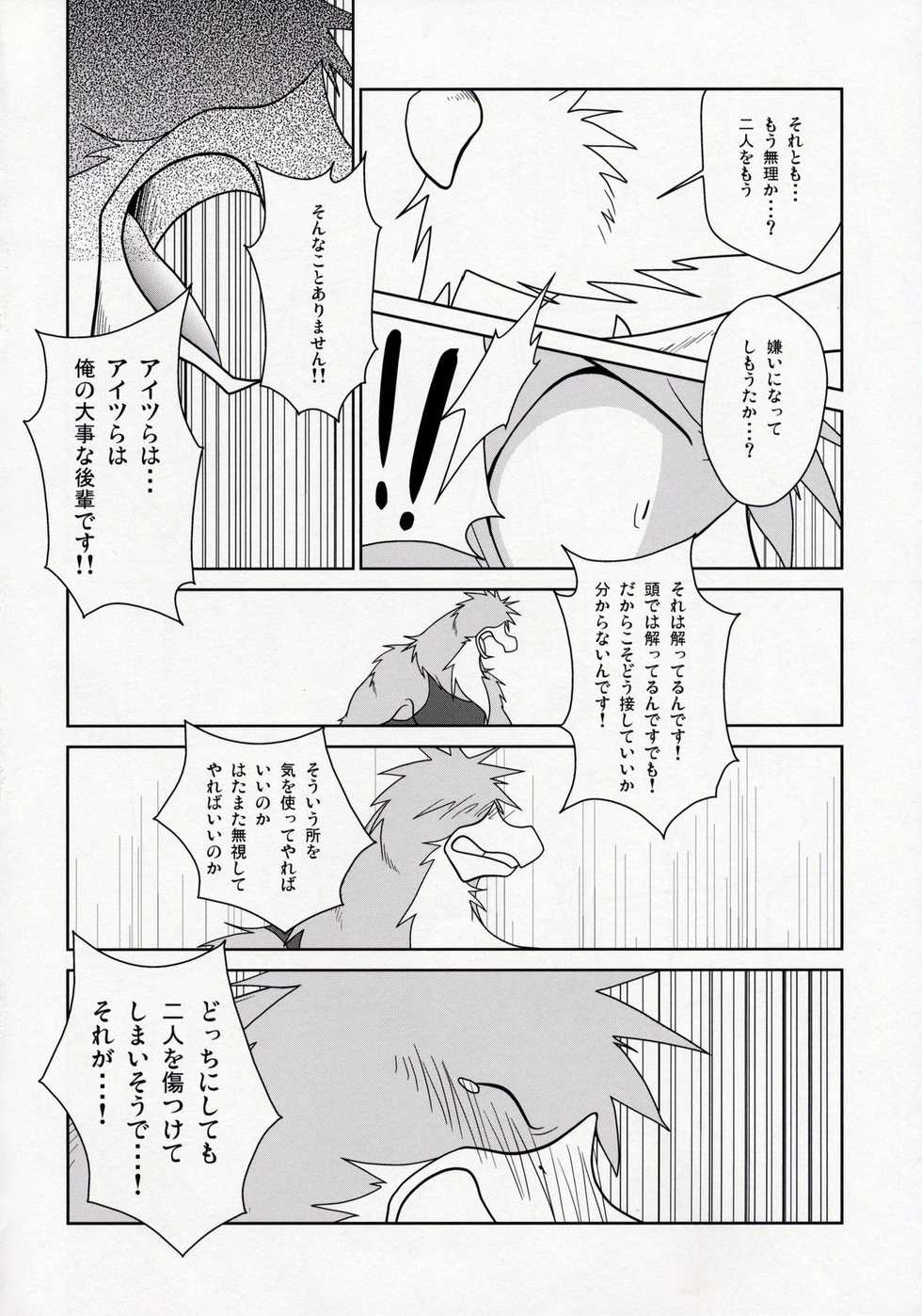 (C78) [Komebitsu (Shamoji)] Thank You 3 - Page 17