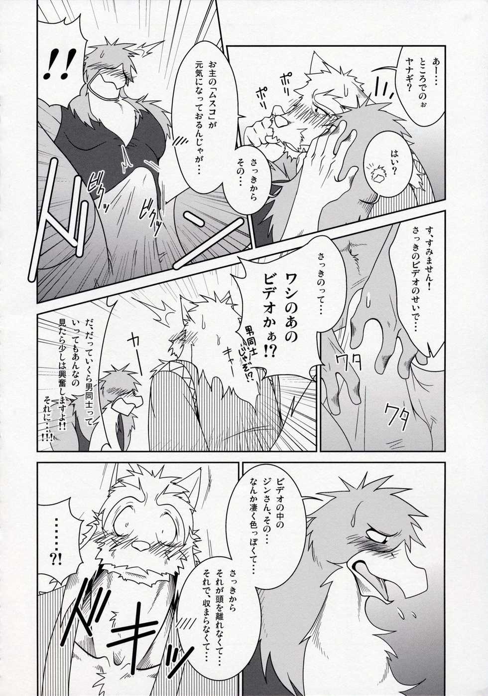 (C78) [Komebitsu (Shamoji)] Thank You 3 - Page 19