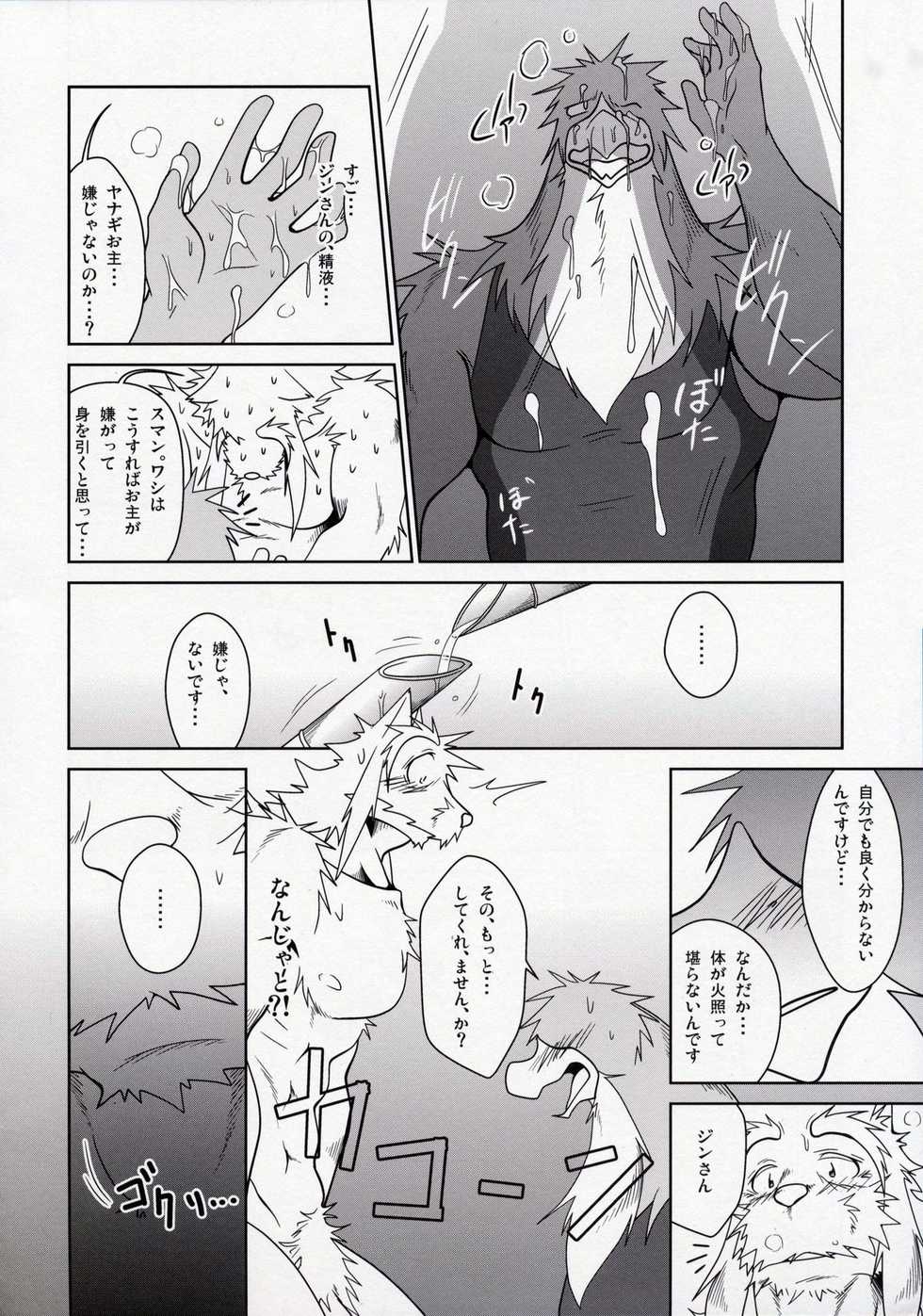 (C78) [Komebitsu (Shamoji)] Thank You 3 - Page 23