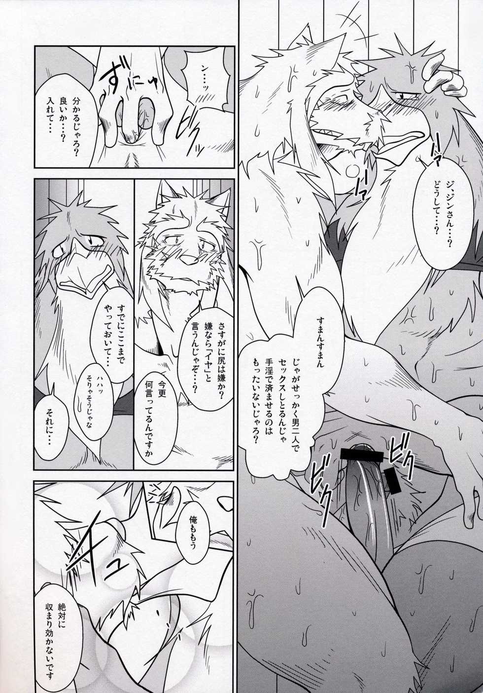 (C78) [Komebitsu (Shamoji)] Thank You 3 - Page 27