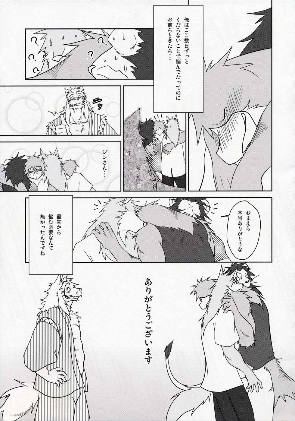 (C78) [Komebitsu (Shamoji)] Thank You 3 - Page 38