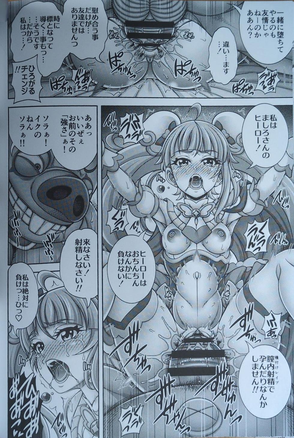 (C102) [K2 Tomo no Kai (Mizuki)] Harewata Kari Harabara (Hirogaru Sky! Precure) - Page 15