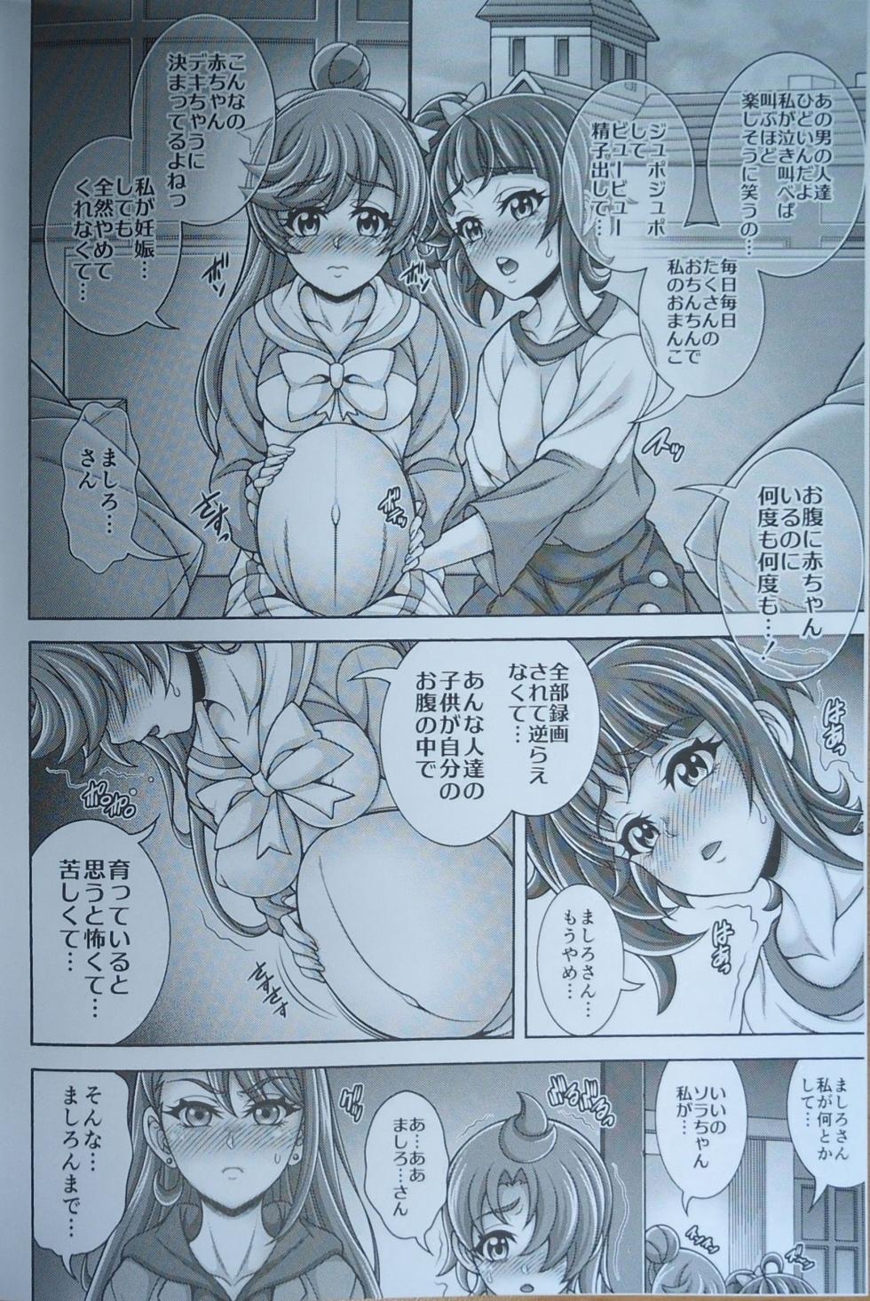 [K2 Tomo no Kai (Mizuki)] Ageha Kari Harabara (Hirogaru Sky! Precure) - Page 3