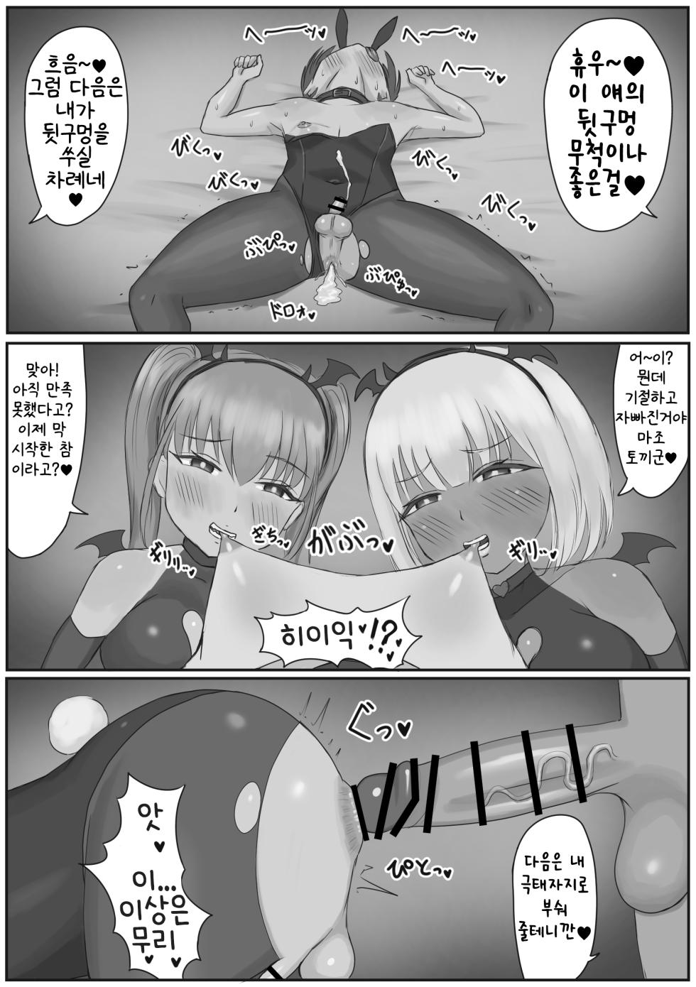 [Kousaten] Bunny Josou Danshi ga Succubus Cos no Futanari-tachi ni Mazo Onaho ni Sarechau Hanashi | 버니 여장남자가 서큐버스 코스프레 후타나리들의 마조 오나홀로 전락하는 이야기 [Korean] - Page 30