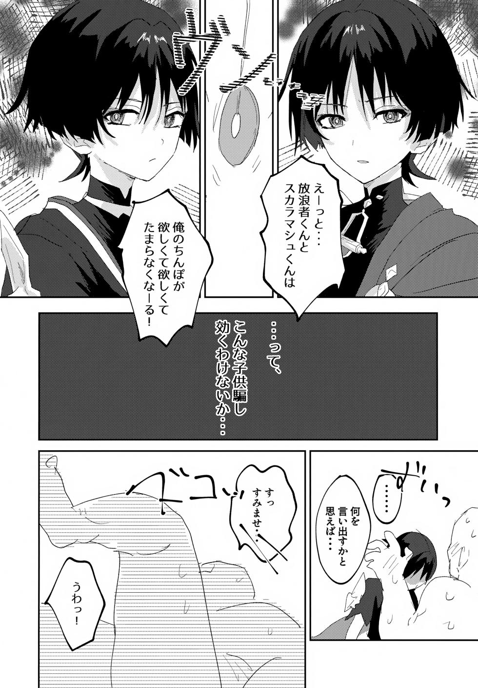 (Kami no Eichi 21) [wai's lumen (Ito)] Icha Love Saimin ni Kakatte Shimatta! (Genshin Impact) - Page 5