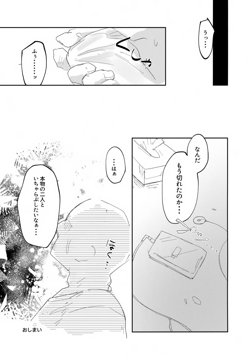 (Kami no Eichi 21) [wai's lumen (Ito)] Icha Love Saimin ni Kakatte Shimatta! (Genshin Impact) - Page 26