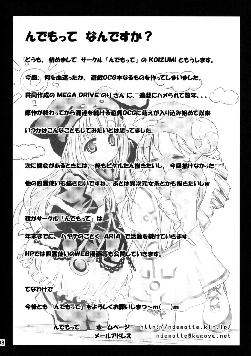 [ndemotte MEGADRIVE (Nori-san + KOIZUMI)] Moeru Monsters (Yu-Gi-Oh!) - Page 39