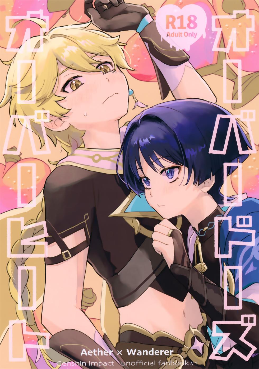 (Chou Kami no Eichi 2024) [wai's lumen (Ito)] Overdose Overheat (Genshin Impact) - Page 1