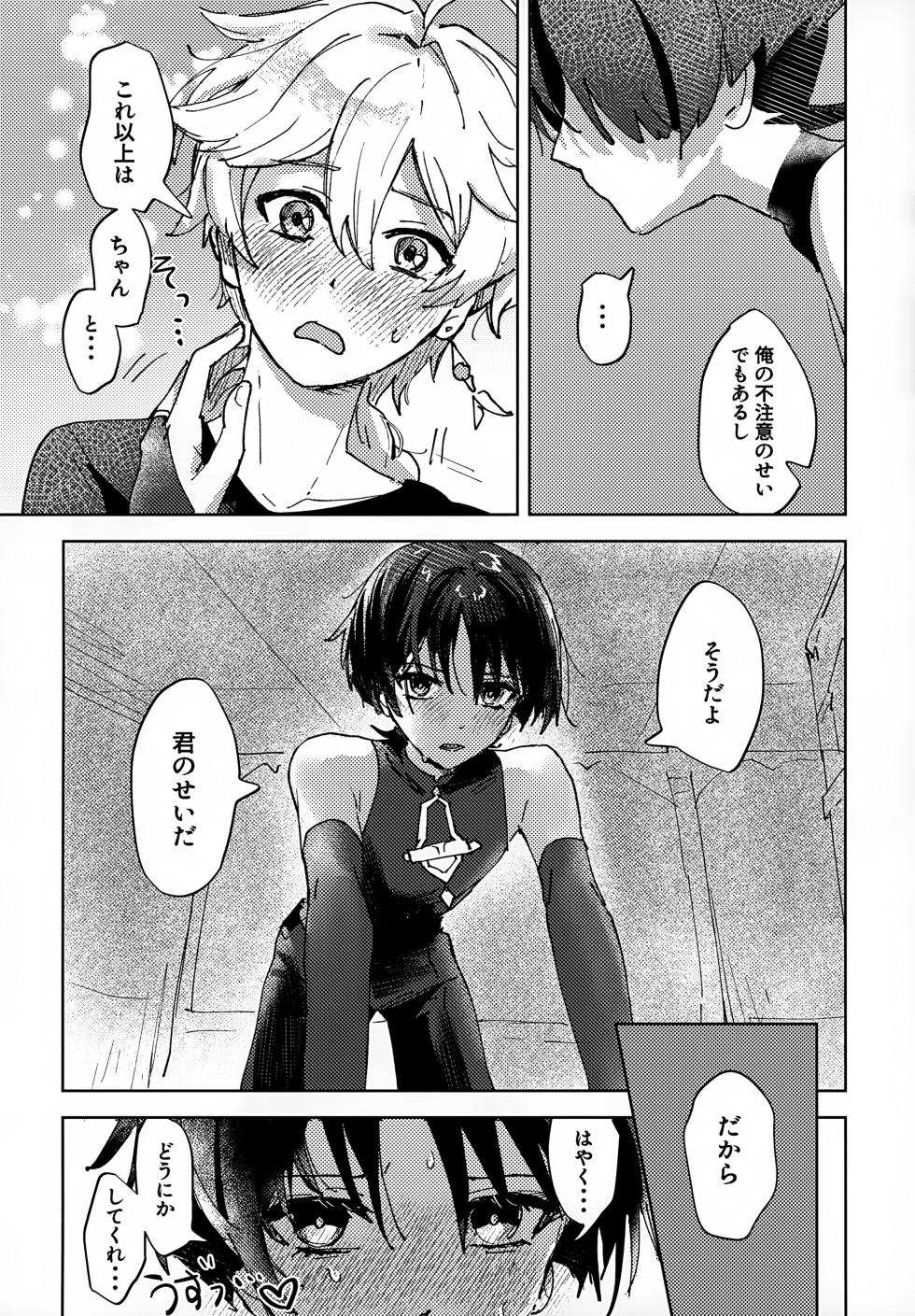 (Chou Kami no Eichi 2024) [wai's lumen (Ito)] Overdose Overheat (Genshin Impact) - Page 15