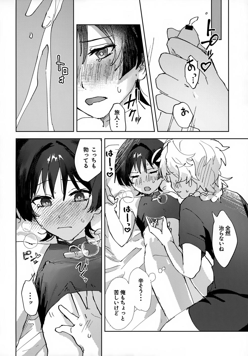 (Chou Kami no Eichi 2024) [wai's lumen (Ito)] Overdose Overheat (Genshin Impact) - Page 17