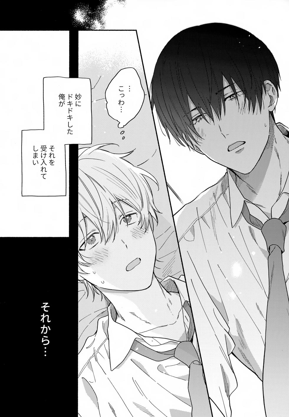 (Chokkyuu Remember SP2024) [Kushiyabu (Kuroda)] Itoshi no Osananajimi kara Nigerarenai (Boukyaku Battery) - Page 10
