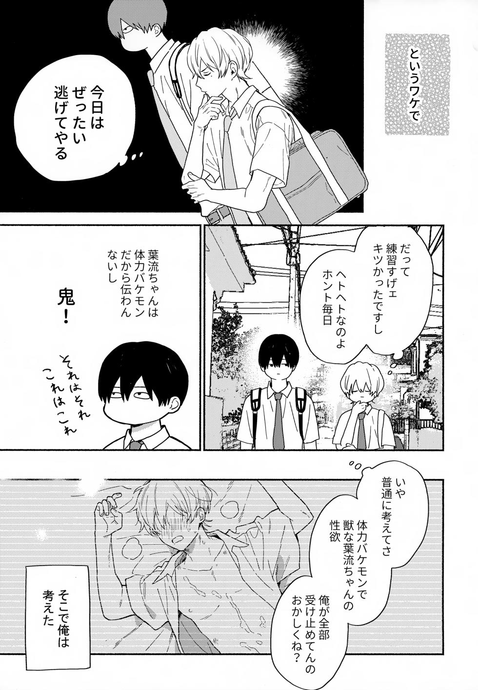 (Chokkyuu Remember SP2024) [Kushiyabu (Kuroda)] Itoshi no Osananajimi kara Nigerarenai (Boukyaku Battery) - Page 12