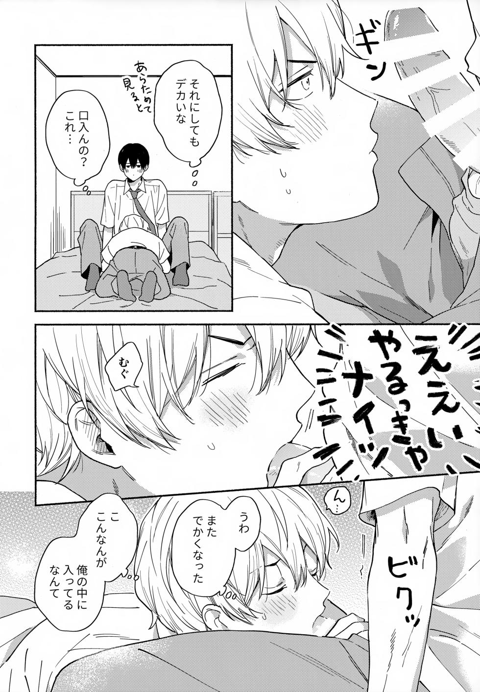 (Chokkyuu Remember SP2024) [Kushiyabu (Kuroda)] Itoshi no Osananajimi kara Nigerarenai (Boukyaku Battery) - Page 15